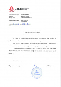 Отзыв №1